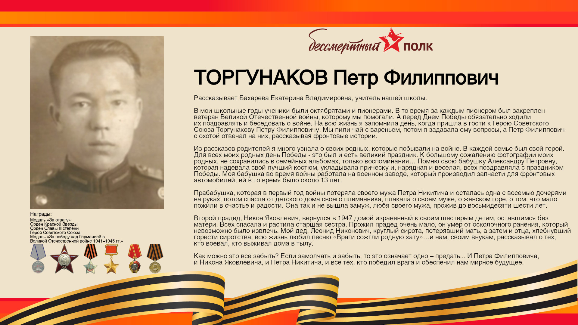 TorgunakovPF.jpg
