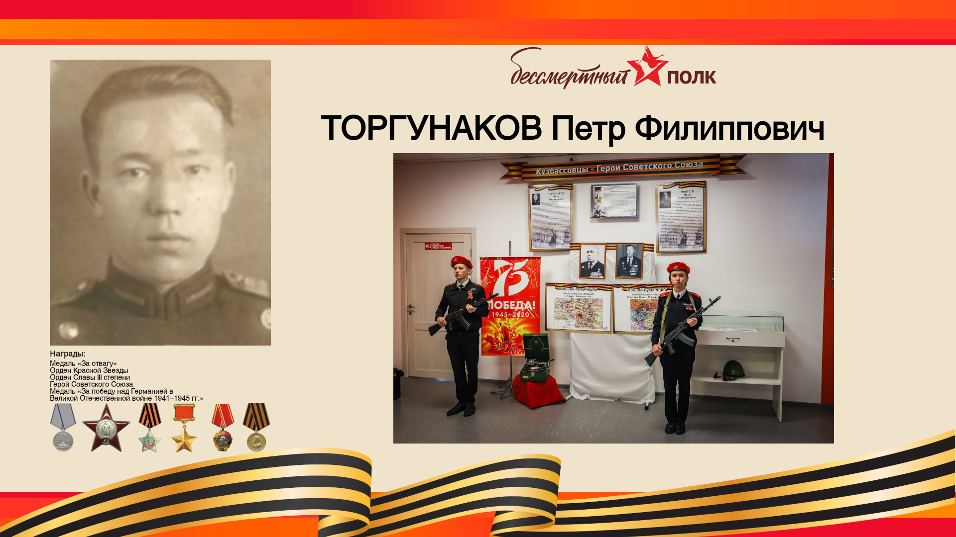TorgunakovPF2.jpg