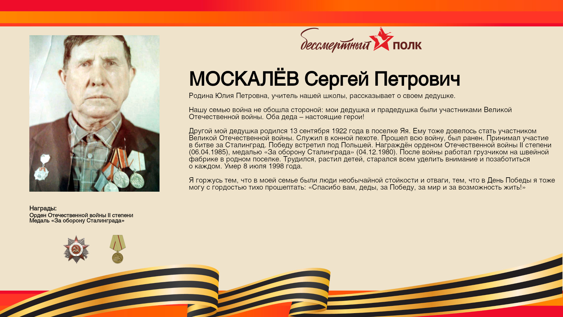MoskalevSP.jpg