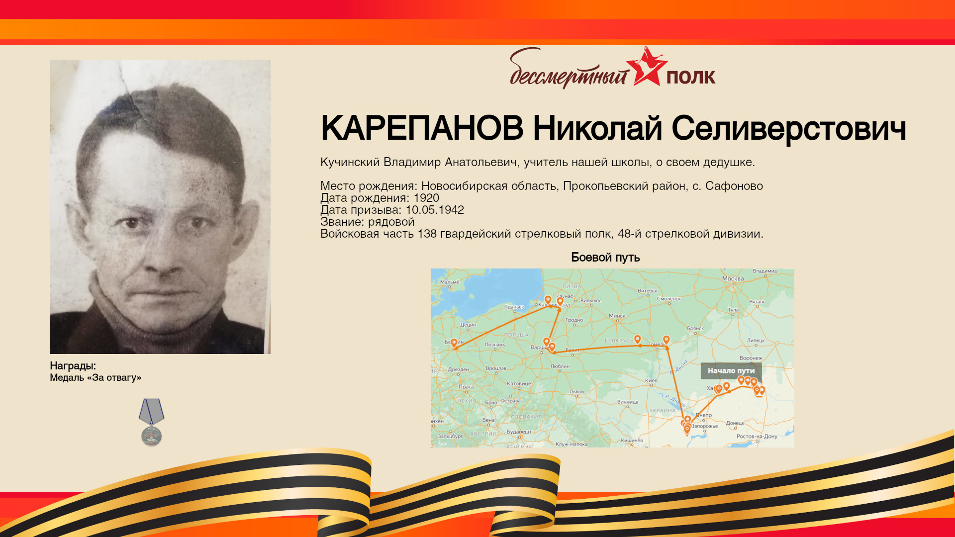KarepanovNS.jpg