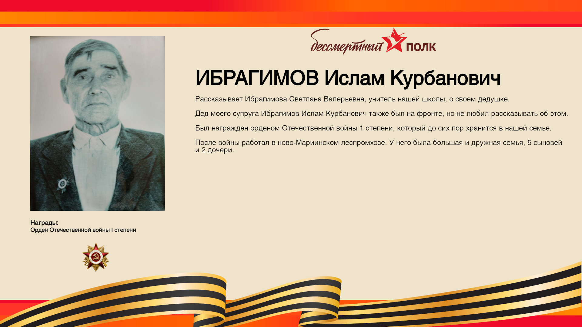 IbragimovIK.jpg