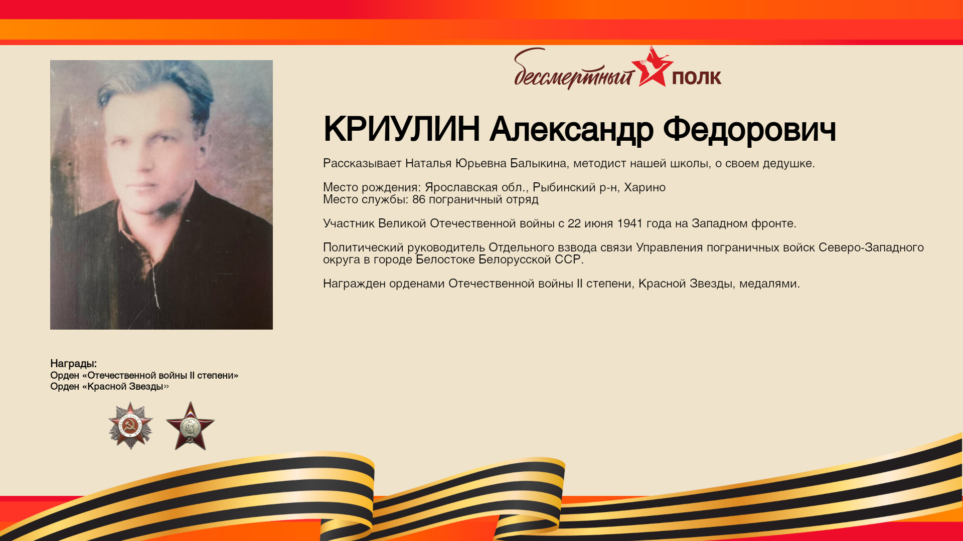 KriulinAF.jpg