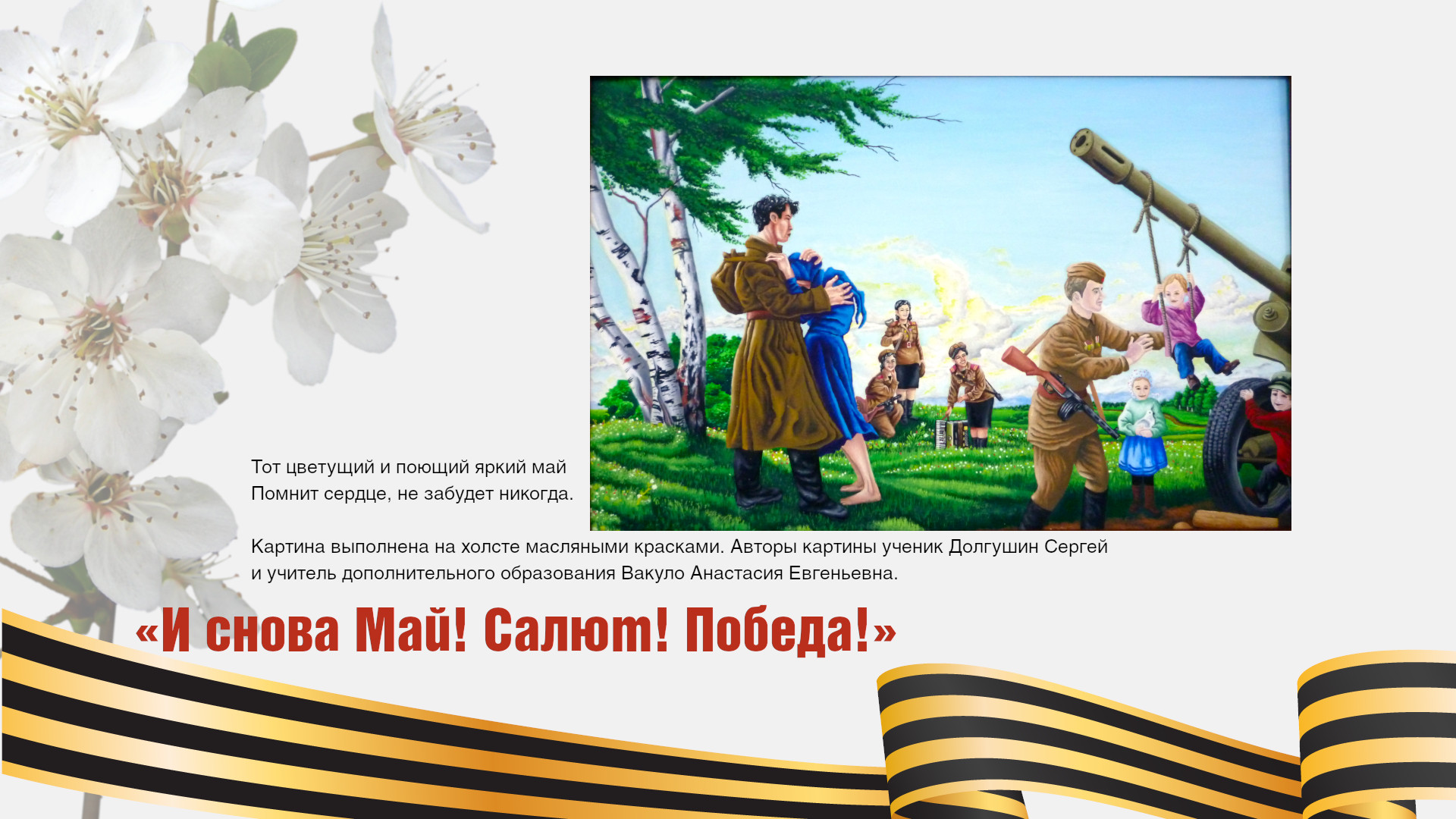 SabinichOI.jpg